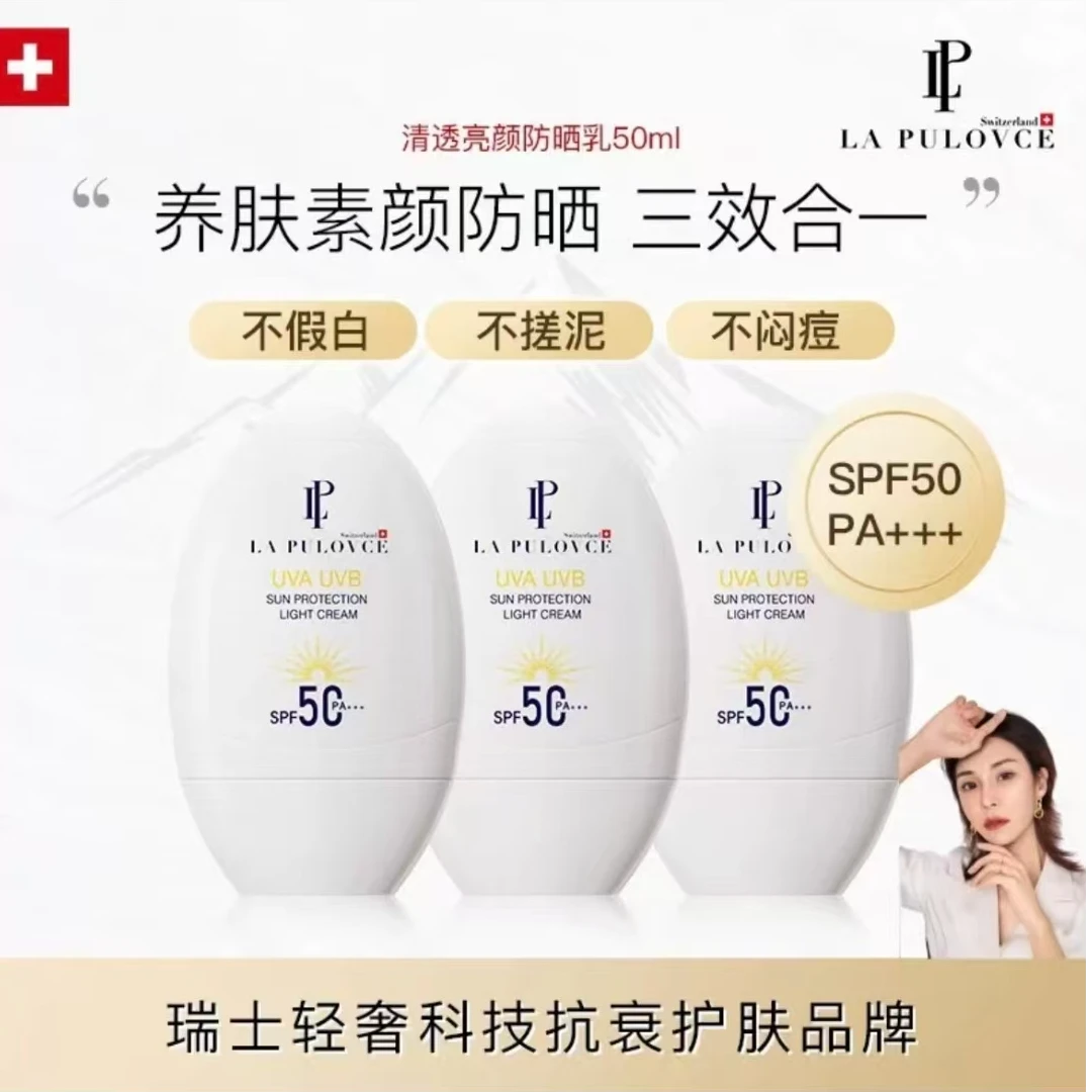 LP La Pulovce拉普瑞斯防晒霜白鸡蛋隔离清爽不油腻妆前乳遮瑕