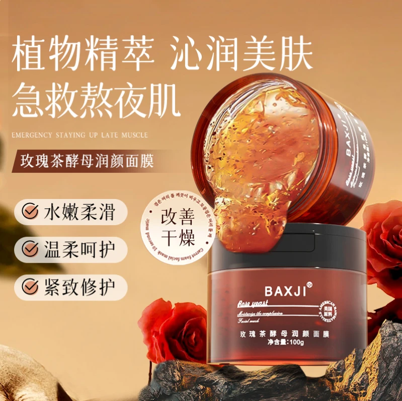 【新疆西藏包邮】拍一发三佰鲜集玫瑰茶酵母润颜面膜修护提亮去黄