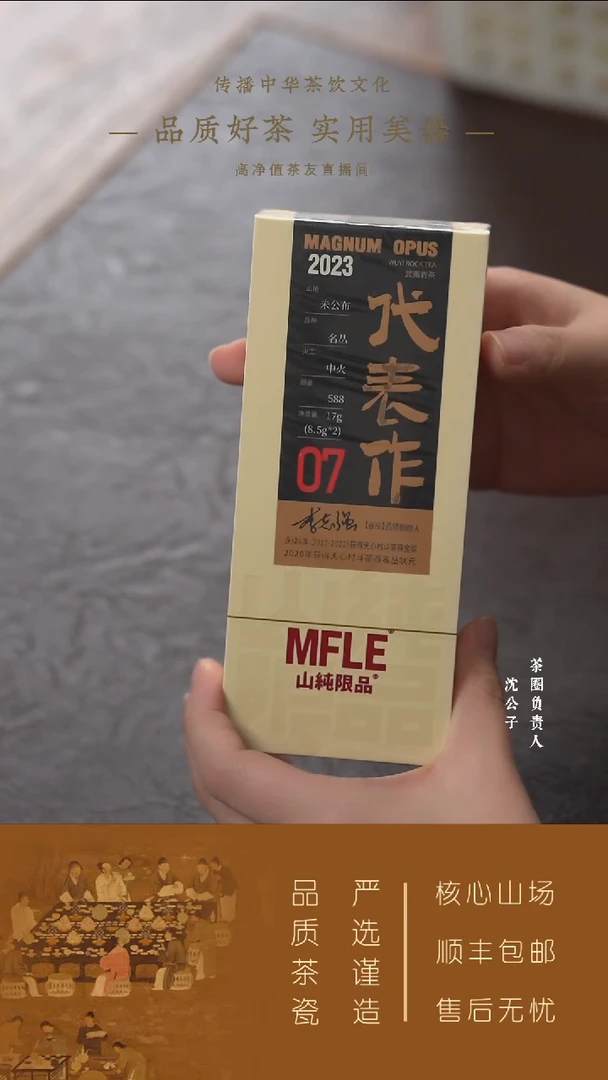 【山纯限品】（2023年）代表作（07）17g