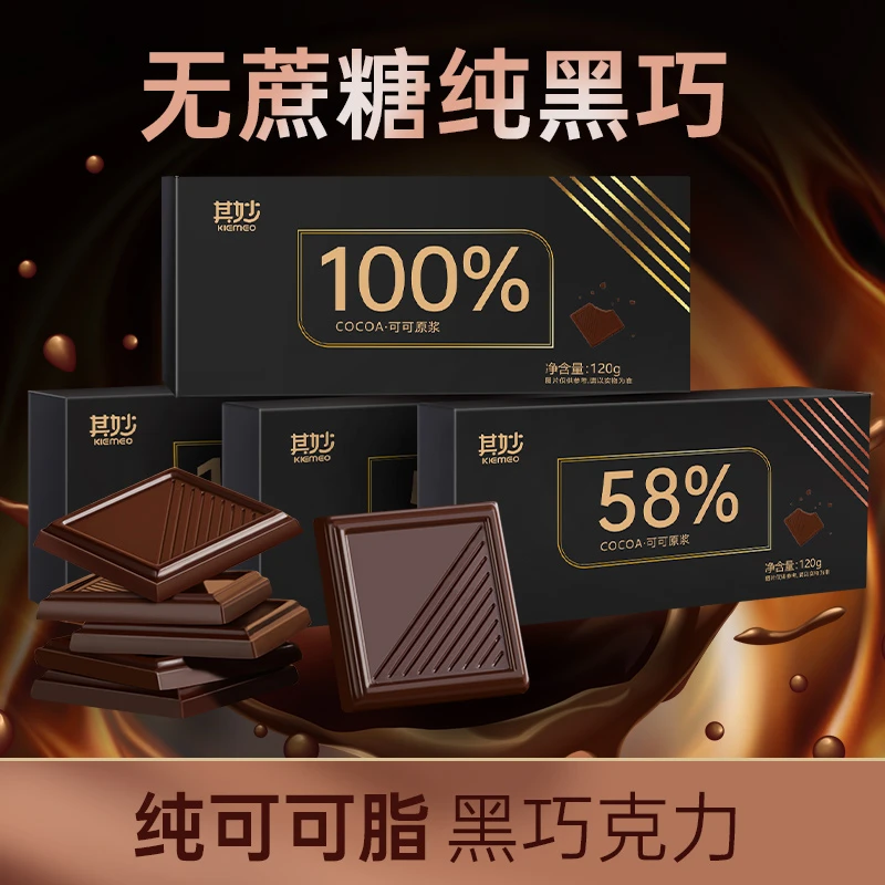 口口有料其妙纯黑巧克力100%纯可可脂120g24片挑战逆天苦黑巧克力