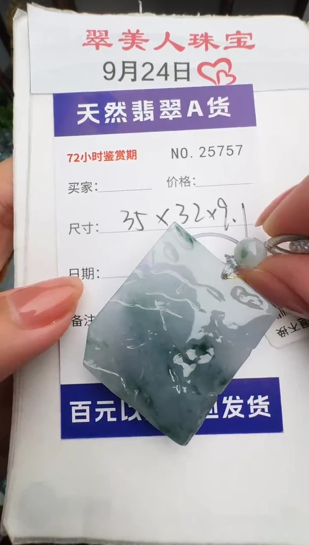 颈饰未镶嵌翡翠原石25757