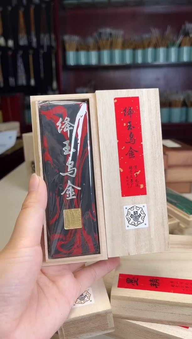 屯胡绛玉乌金墨块1锭