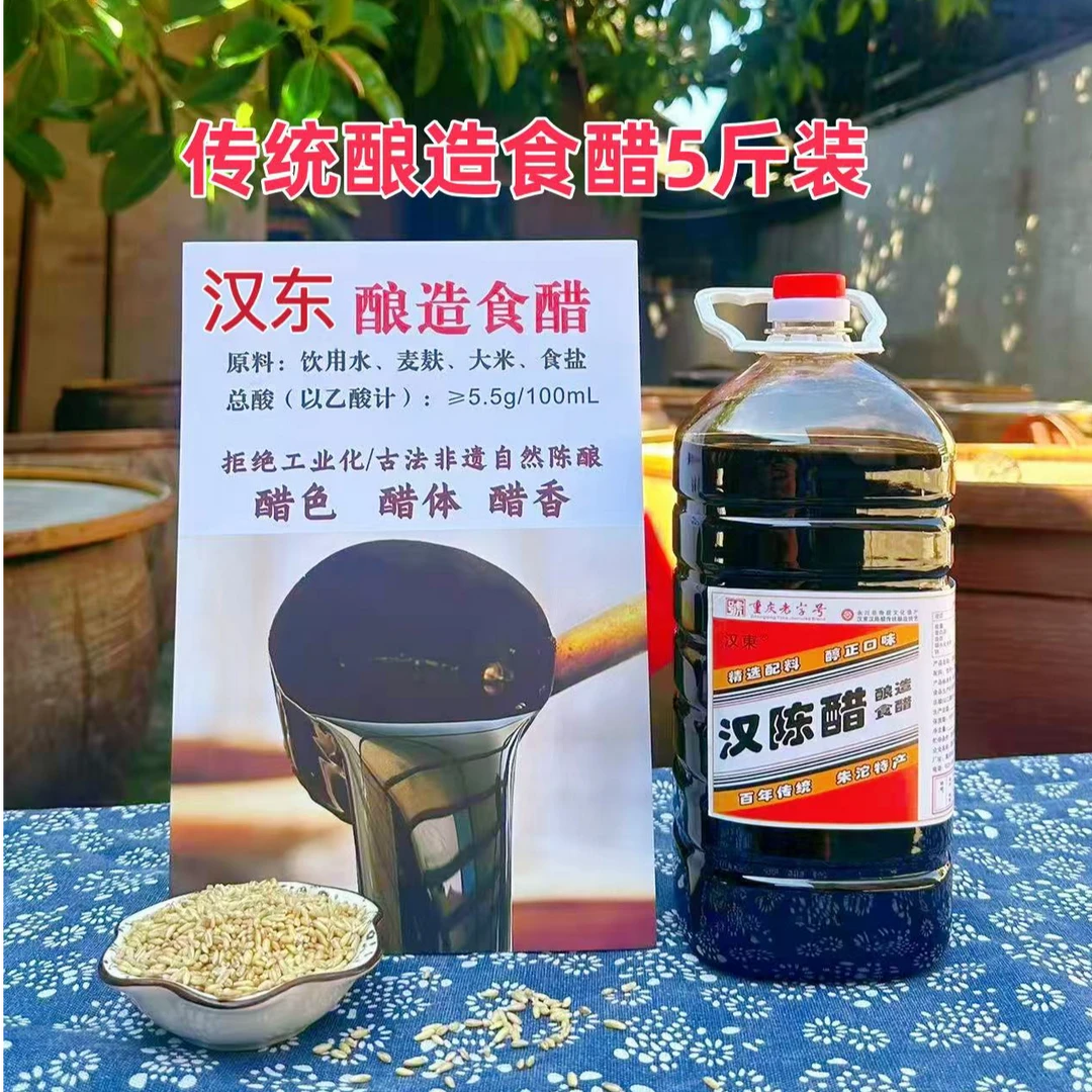 百年传统酿造食醋重庆老字号无添加纯手工散装称重醇正口味汉陈醋