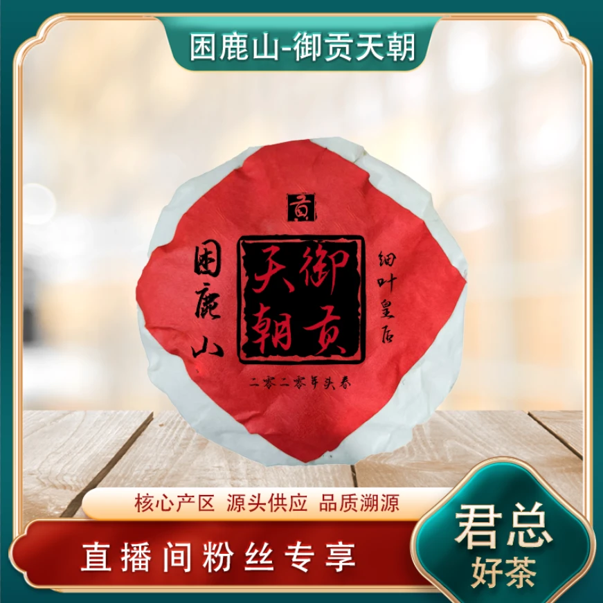 御贡二零二零年细叶困鹿山生茶500g/沱  高杆茶皇 普洱源头七子饼