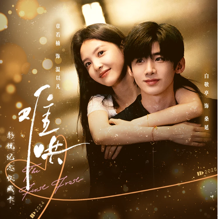 【推推/平拆】Hitcard《难哄》正版授权 影视 收藏卡