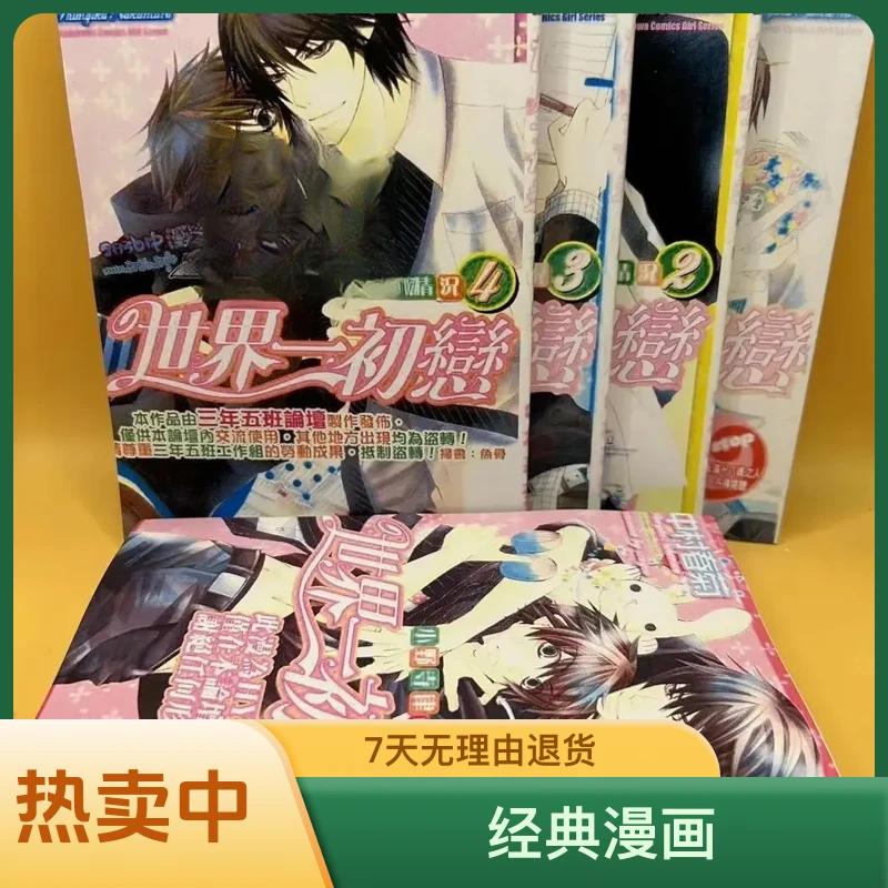 世界第一初恋1-14无删减完全版日漫耽漫漫画书实体书漫画实体书