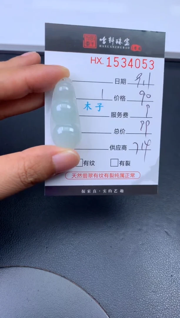 未镶嵌挂件翡翠哈轩 挂件1