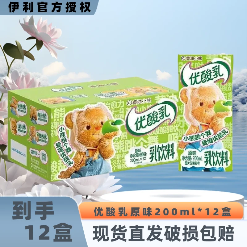 【特惠各一箱】伊利优酸乳黄油小熊联名款原味+芝士味200ml*12盒