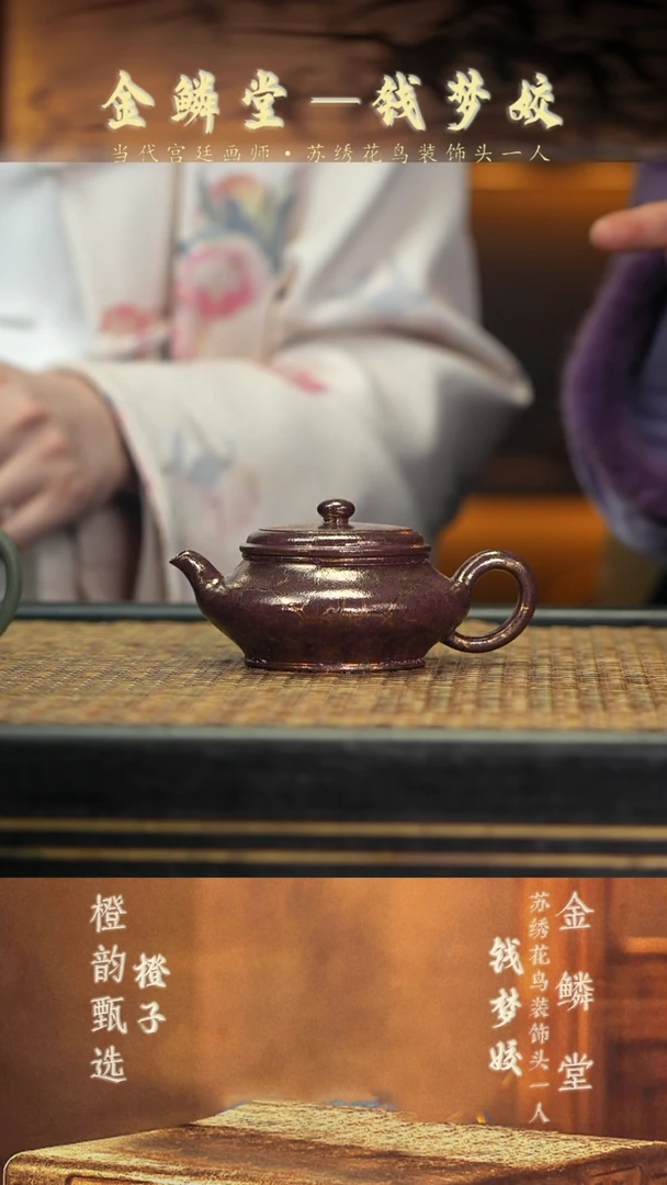 QMJ26虚扁 紫泥金贝烧