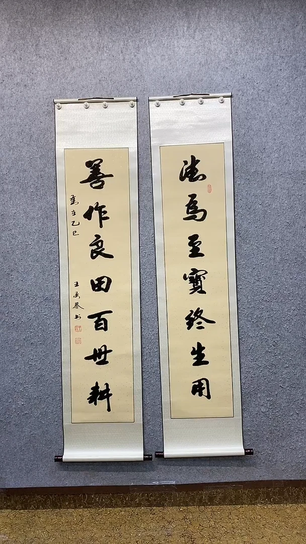 书法堂联王汉琴书法
