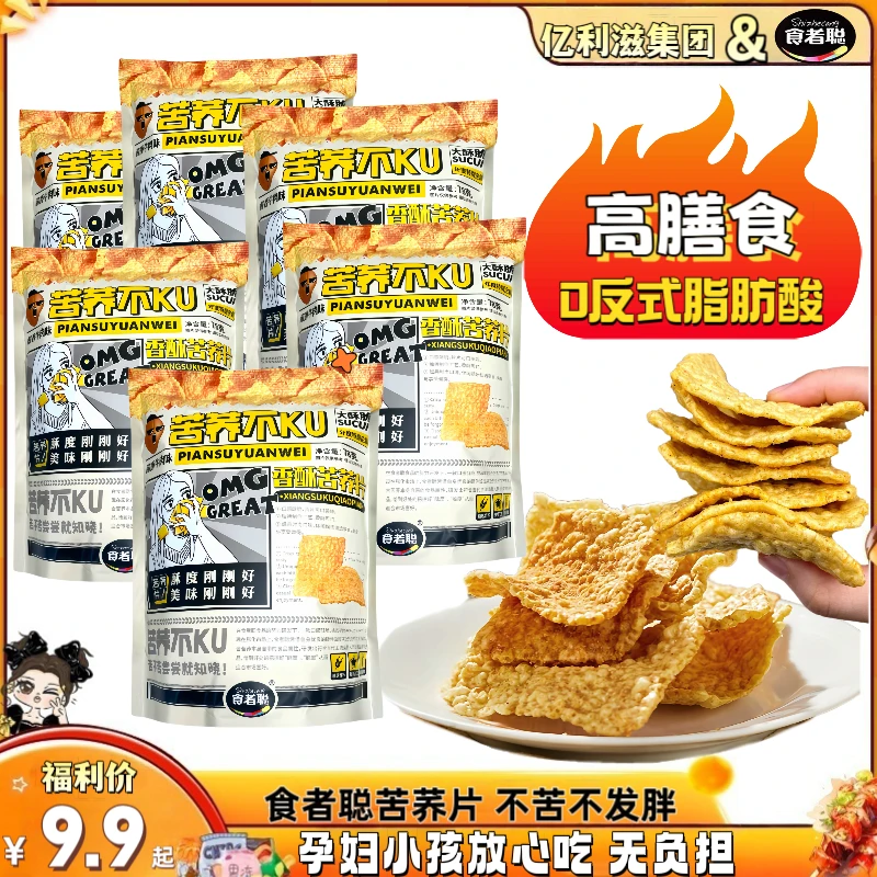 食者聪荞麦片（到手九大包）支持试吃 饱腹新主食 膳食纤维爆棚!