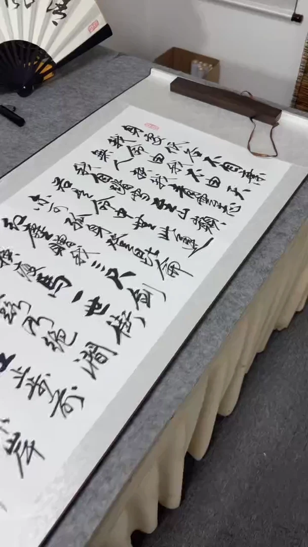 书法王培军 青云志 200*55