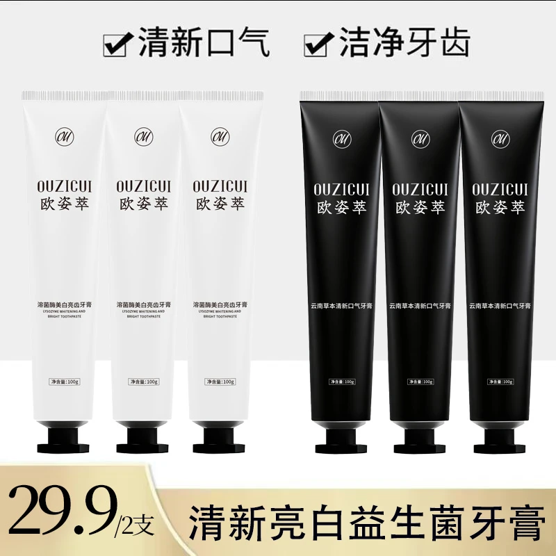 【牙黄牙黑】清新亮白益生菌牙膏去黄去口臭温和焕亮洁牙男女通用