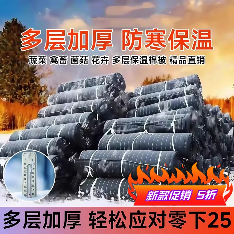 温室大棚保温棉被防水防晒防雨保温被蔬菜种植养殖加厚保暖保温被