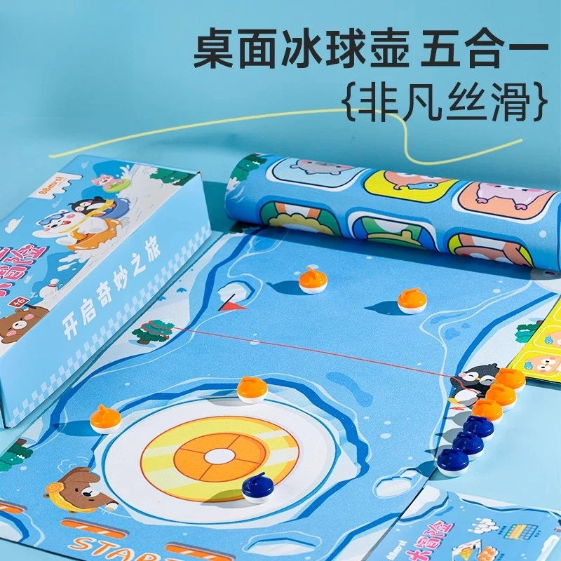 桌面冰壶5合1游戏儿童益智玩具亲子互动冰球对战桌游孩子生日礼物