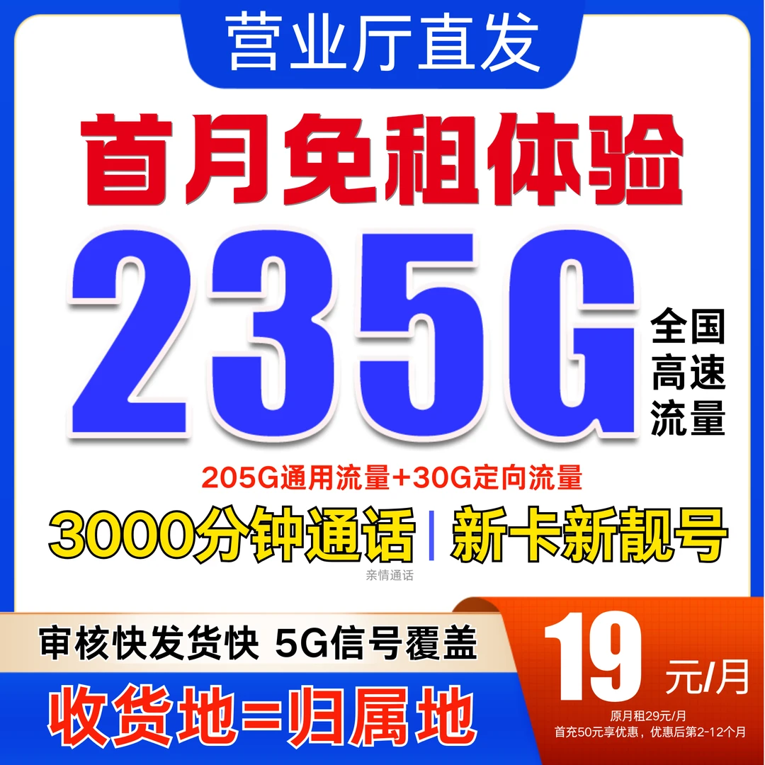 【19元月租235G】移动全国通用流量卡全国本地电话卡5G不限速广电