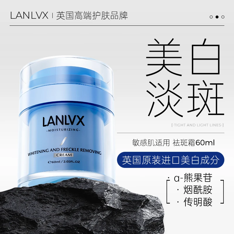 LANLVX英国进口美白淡斑霜改善暗沉补水保湿滋润焕亮肤色去黄提亮