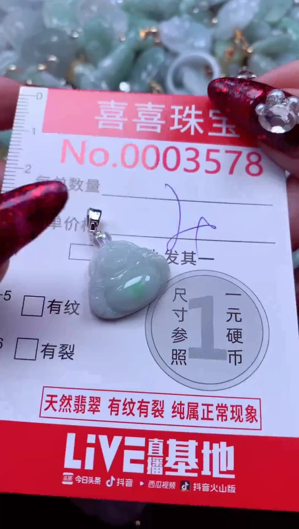 颈饰未镶嵌翡翠3578