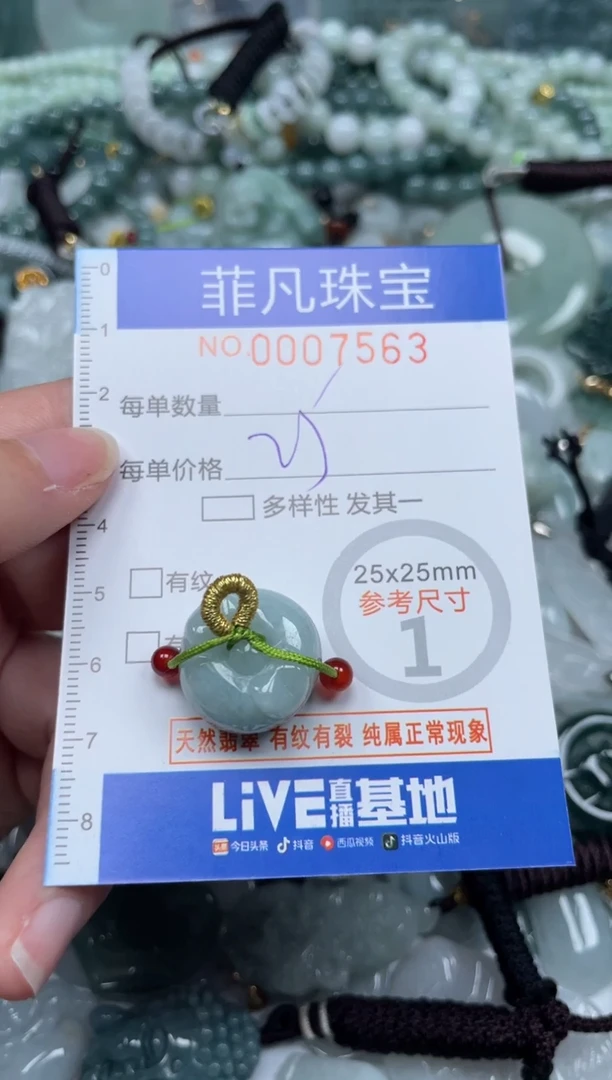 【闪购商品】翡翠颈饰未镶嵌00..7563