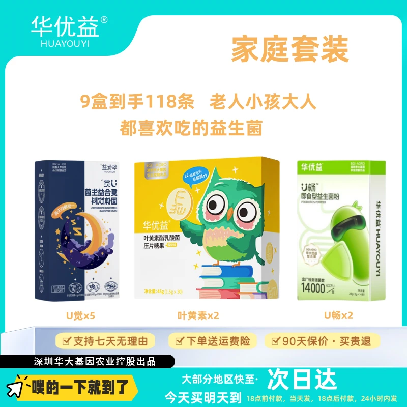 【华大农业】华优益家庭益生菌套装