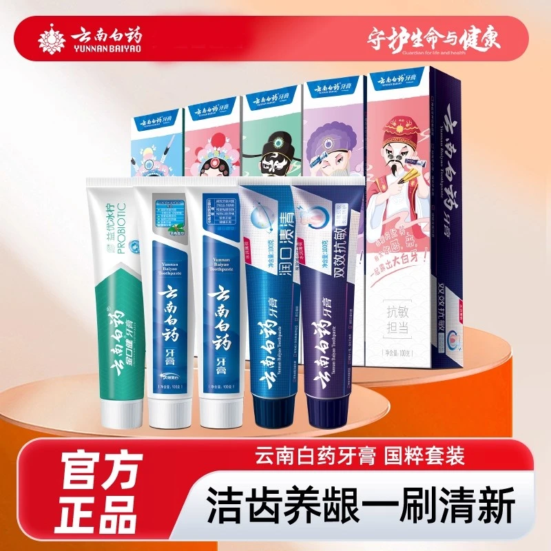 云南白药牙膏五福国粹套装持久清新口气呵护牙龈家庭装正品500g