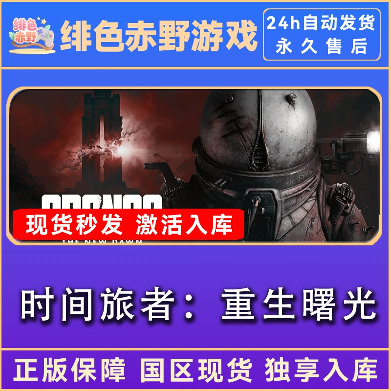 时间旅者重生曙光   Cronos 终极版 激活码 全dlc 入库