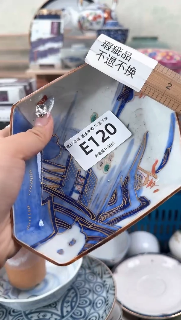 瓷片120默认微瑕 不退不换