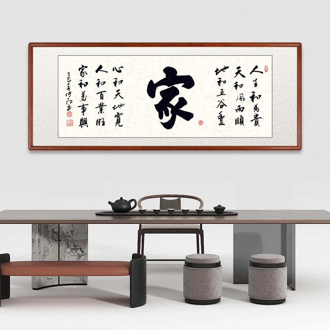 【家和万事兴】纯实木字画书法作品手写迹真挂画家里客厅定制毛笔字