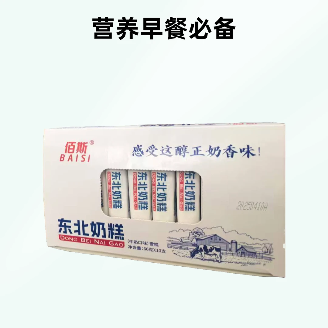 佰斯新东北奶糕10支装网红雪糕