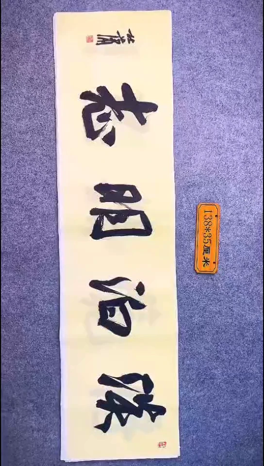 书法025中书协 杜潇书法放漏