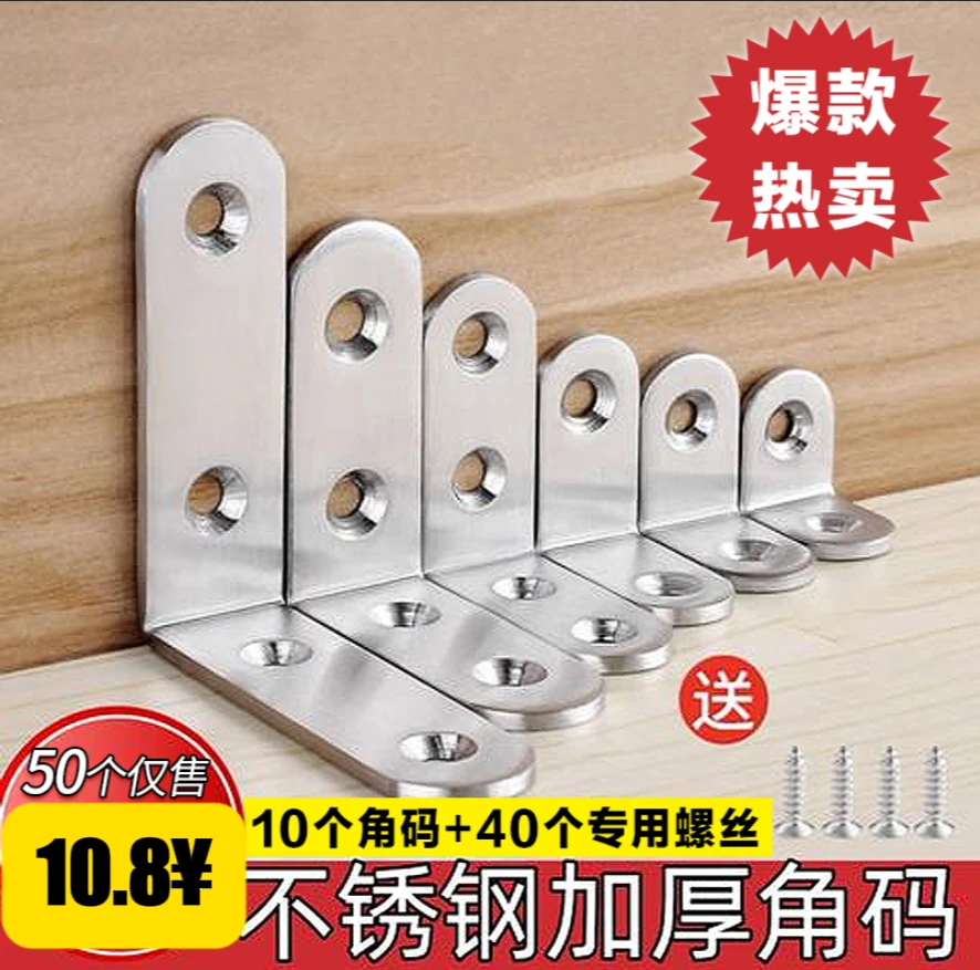 赶紧抢！【50件套】不锈钢角码加厚固定L型连接件三角支架板托