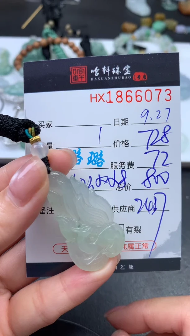 未镶嵌挂件翡翠哈轩 挂件1