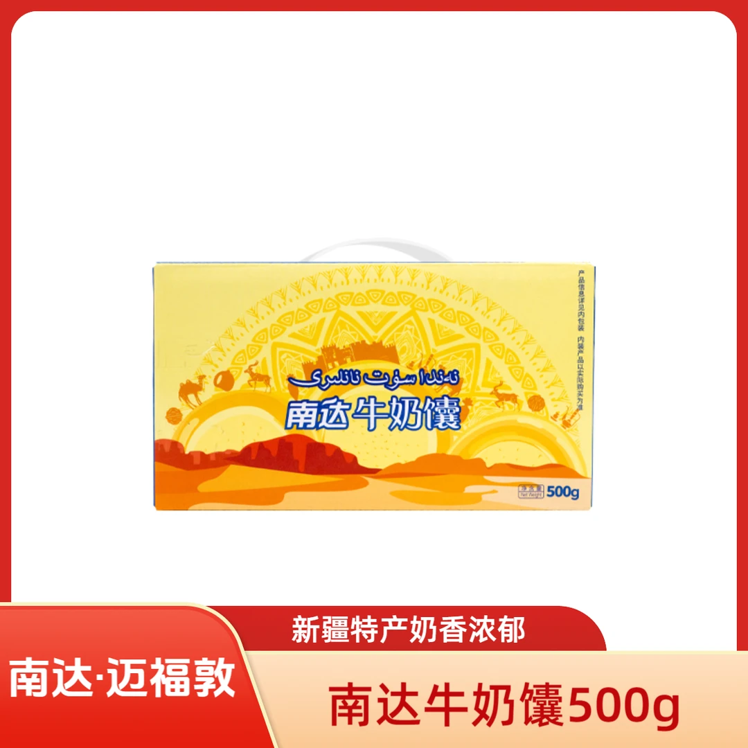 新疆南达牛奶馕混合装/原味独立包装奶香浓郁即食烤馕500g