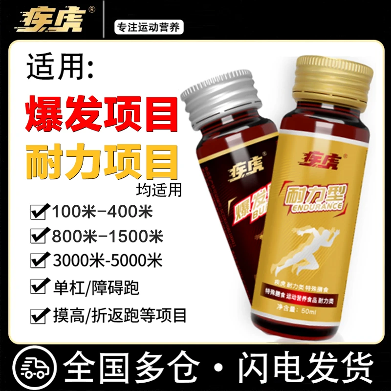疾虎小红瓶氮泵液体爆发耐力训练运动营养补剂百米千米氮泵推荐