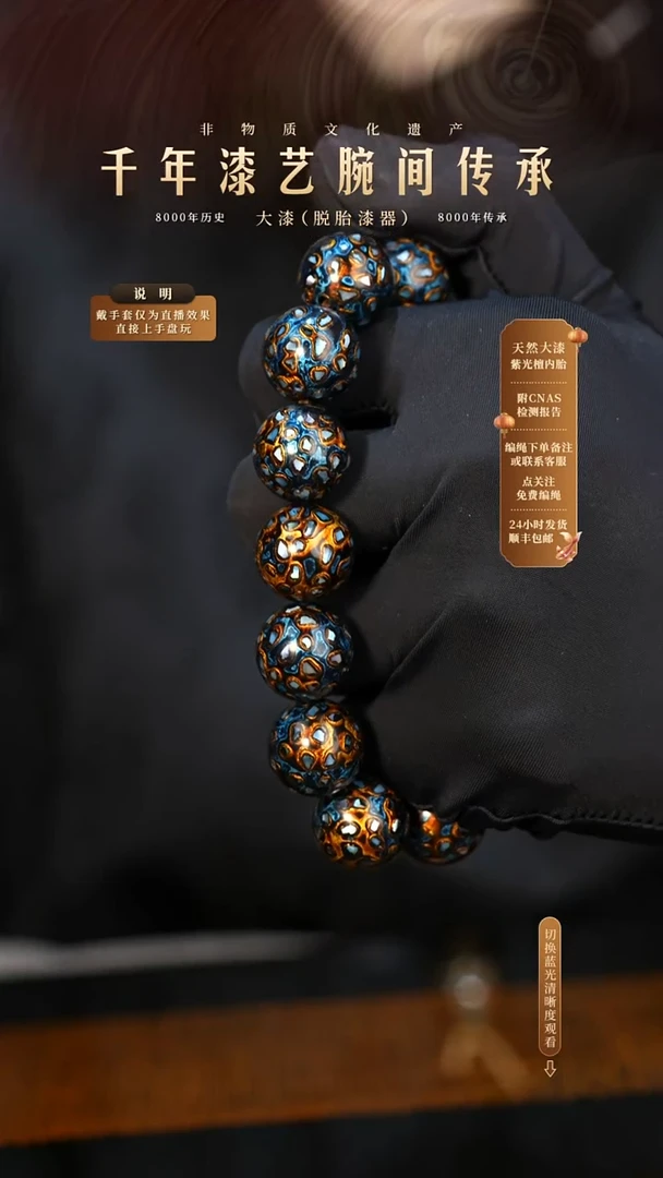 锦城大漆/手串/1.5cm*13+1   621