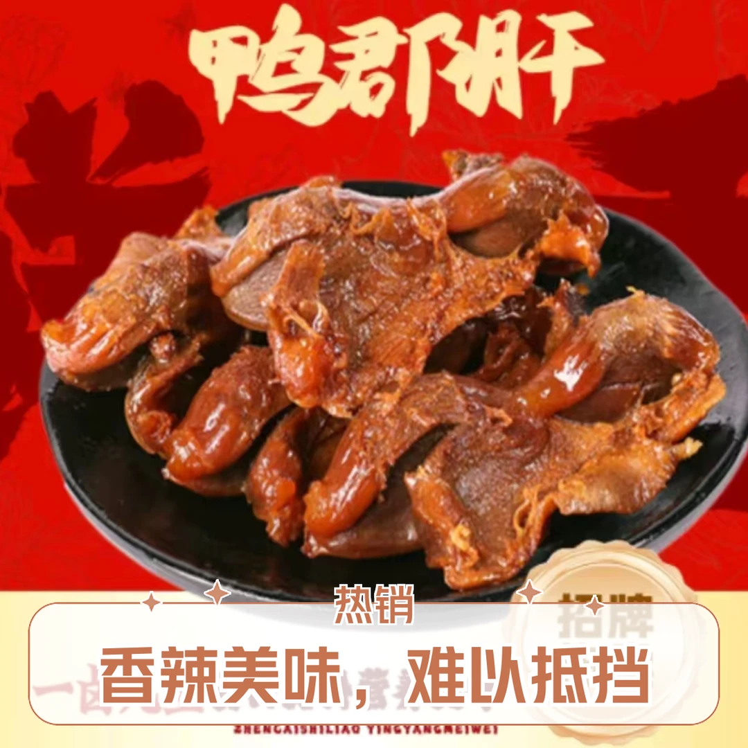 【南充小时达】熟食-鸭郡肝-最快30分钟送达
