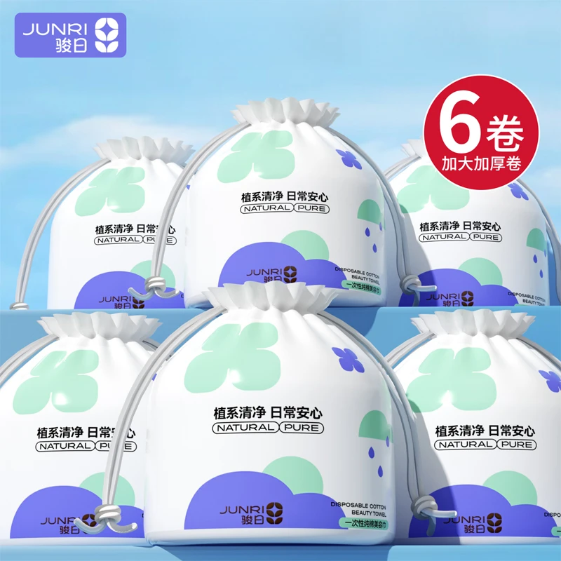 骏日一次性洗脸巾卷筒式干湿两用加厚擦脸洁面巾美容院卸妆纸巾