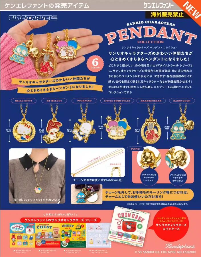 KENELEPHANT三丽鸥金属挂饰扭蛋