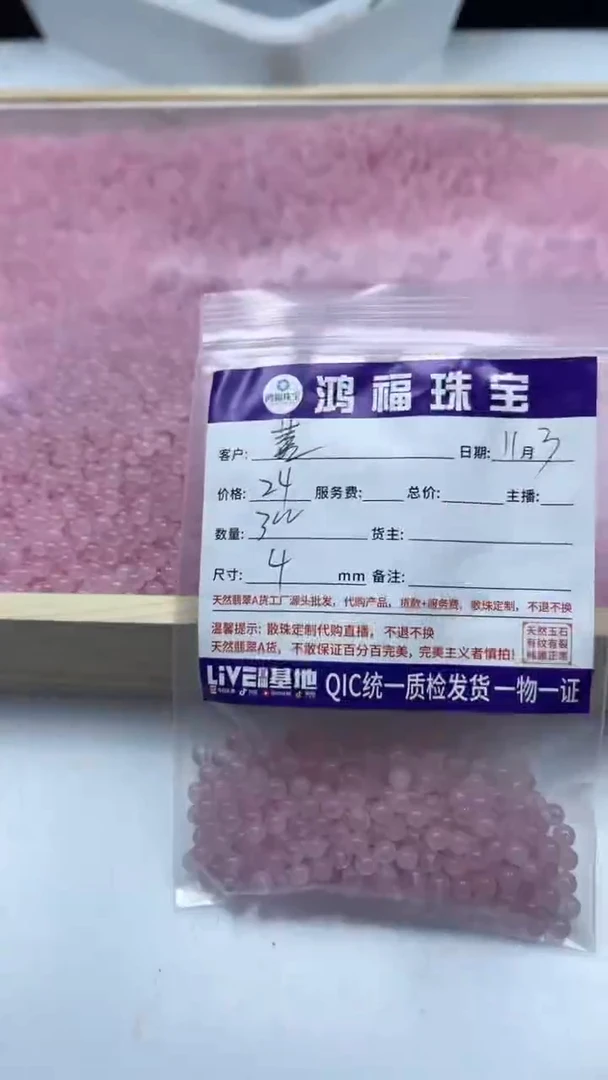 未镶嵌珠宝半成品水晶A****姐B389 粉水晶4mm