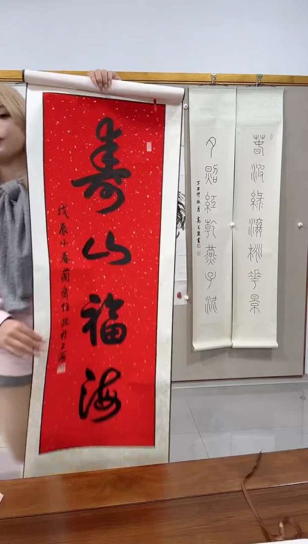 书法任老师书法卷轴一件 寿山福海