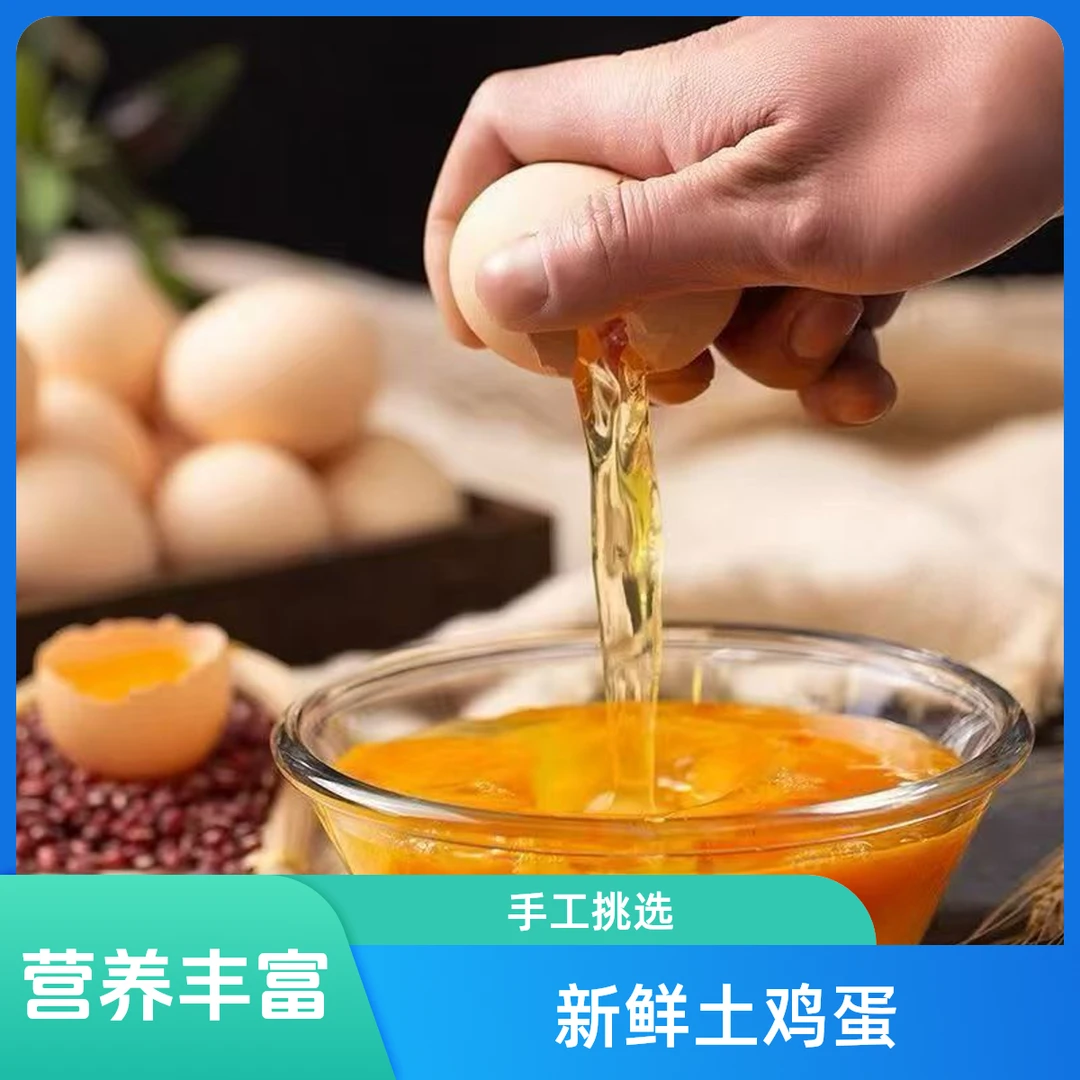 异植有鸡神农山山里土鸡蛋新鲜现捡现发营养50枚
