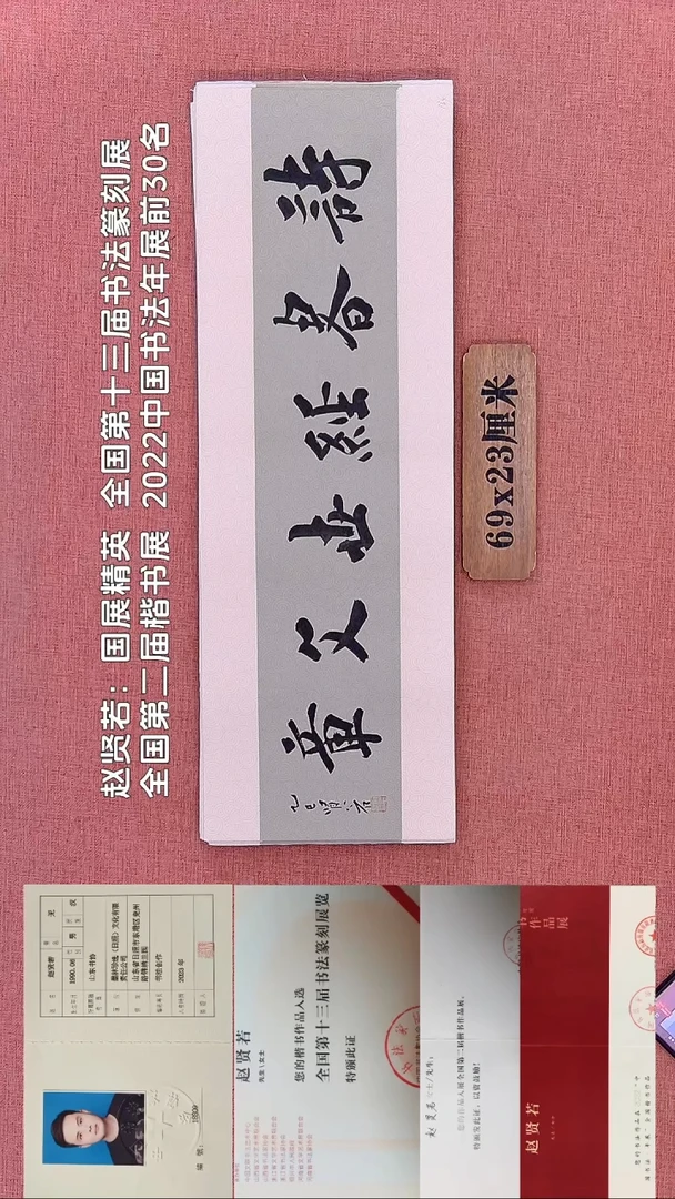 书法166         赵老师书法作品