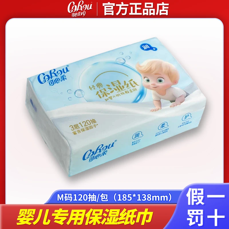 新款可心柔V9婴儿保湿纸120抽*60包宝宝实用柔纸巾婴儿专用乳霜纸