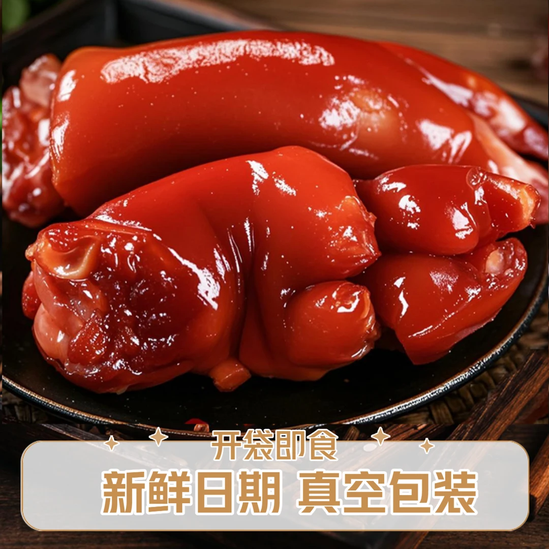 整蹄【拍3斤送2斤】酱香猪蹄到手5整只熟食每只1斤以上开袋即食C1