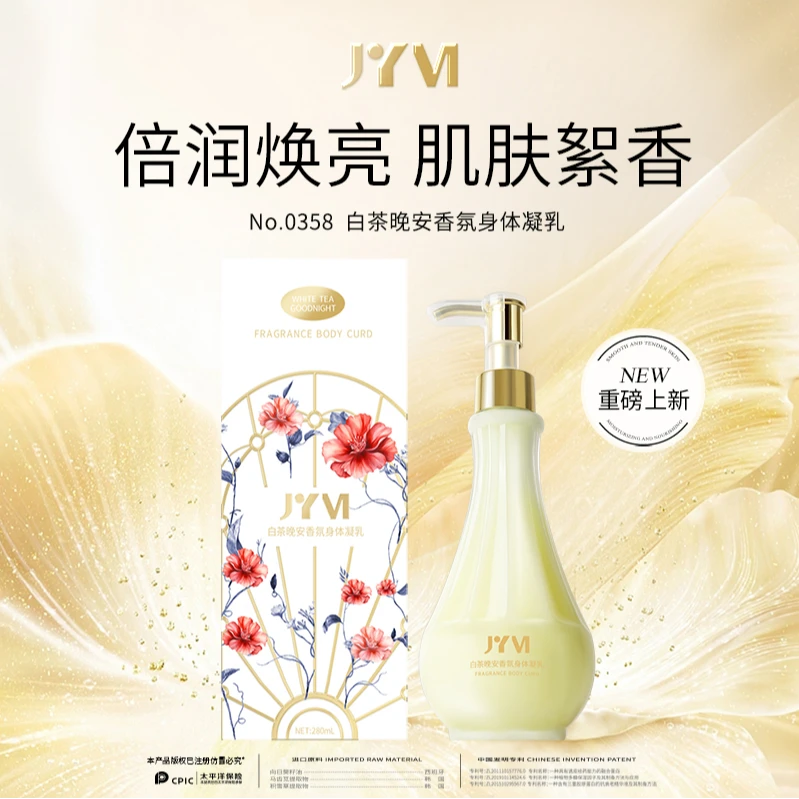 JYVI真怡美晚安白茶香氛身体凝乳-C