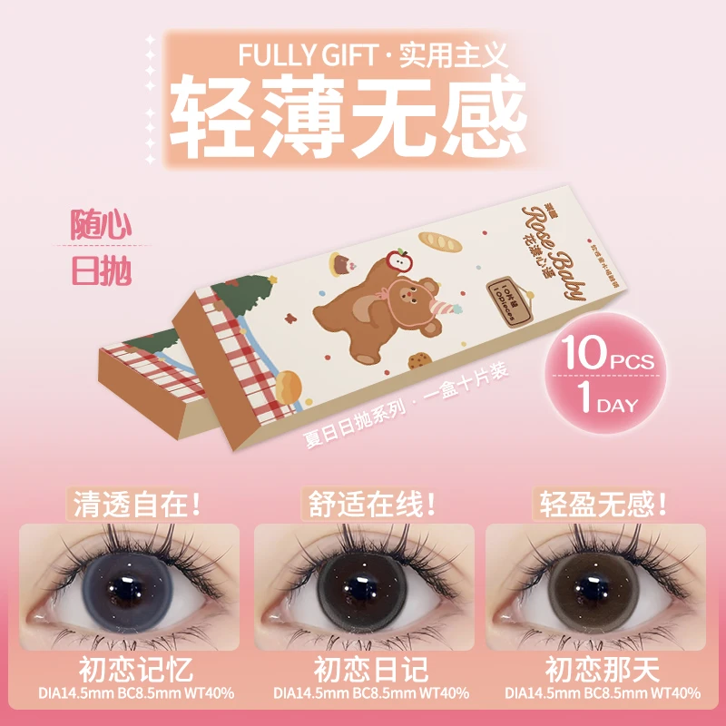 琪瞳初恋记忆美瞳隐形眼镜日抛30片组合轻透无感可爱日抛隐形眼镜