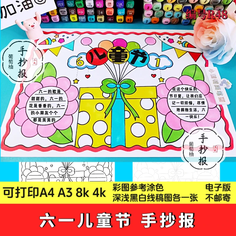 六一儿童节手抄报模板电子版小学生欢庆六一节日快乐儿童绘画作品