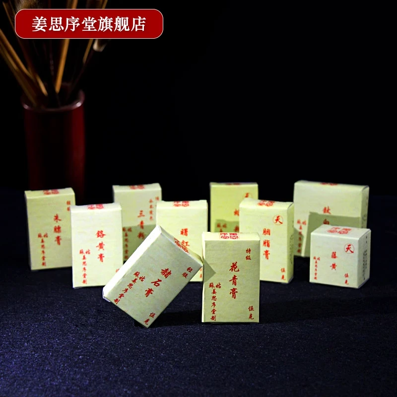 姜思序堂5克盒装传统矿物植物国画颜料美协院水墨工笔山水花鸟画