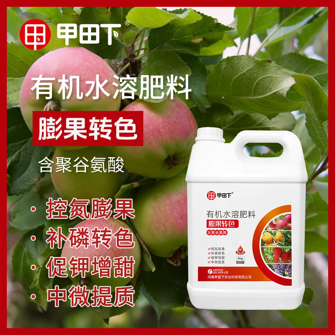 甲田下膨果转色 控氮膨果 补磷转色 促钾增甜 中微提质