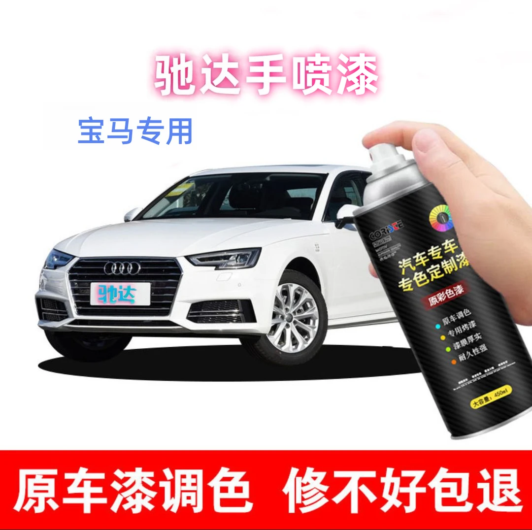 【驰达】宝马3 4 5 7 x5 x6 x7专车定制车漆修复手喷漆